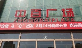 武汉新中百仓储最新爆料,揭秘全新购物体验与神秘优惠活动