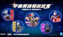 最新奥特曼联动爆料,神秘宇宙力量即将降临，精彩剧情抢先看！