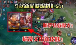 爆料最新皮肤的游戏,全新皮肤亮相，游戏世界再掀热潮！