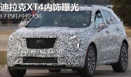 凯迪拉克最新车型爆料,科技与豪华的完美融合