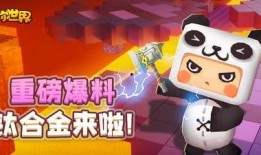 国际版迷你世界最新爆料,神秘新内容即将解锁，探索无限可能！